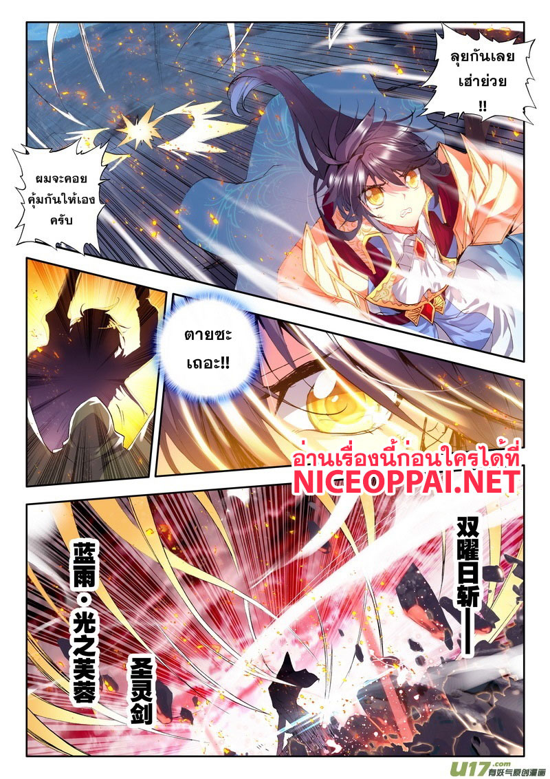 Shen Yin Wang Zuo ผนึกเทพบัลลังก์ราชันย์ page 7