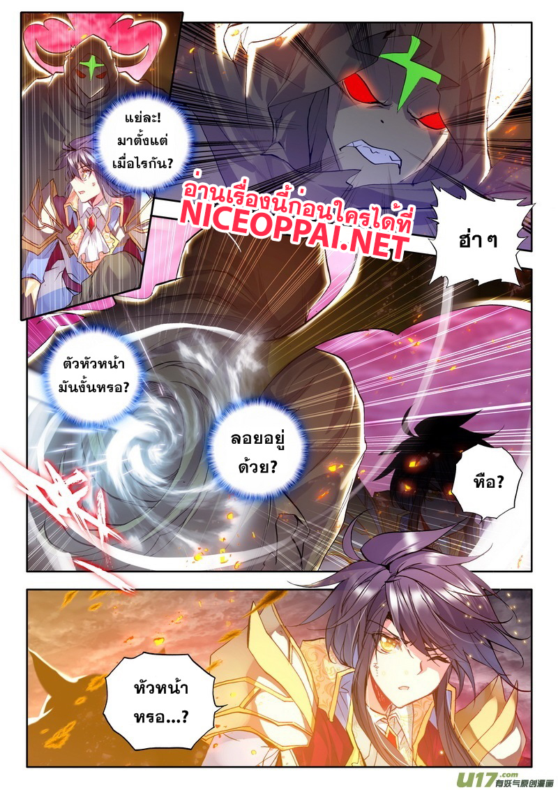 Shen Yin Wang Zuo ผนึกเทพบัลลังก์ราชันย์ page 8