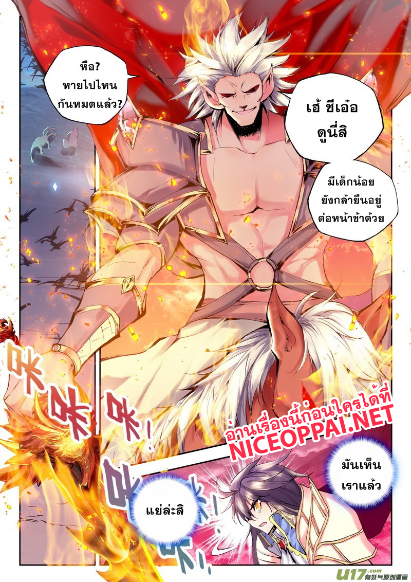 Shen Yin Wang Zuo ผนึกเทพบัลลังก์ราชันย์ page 10