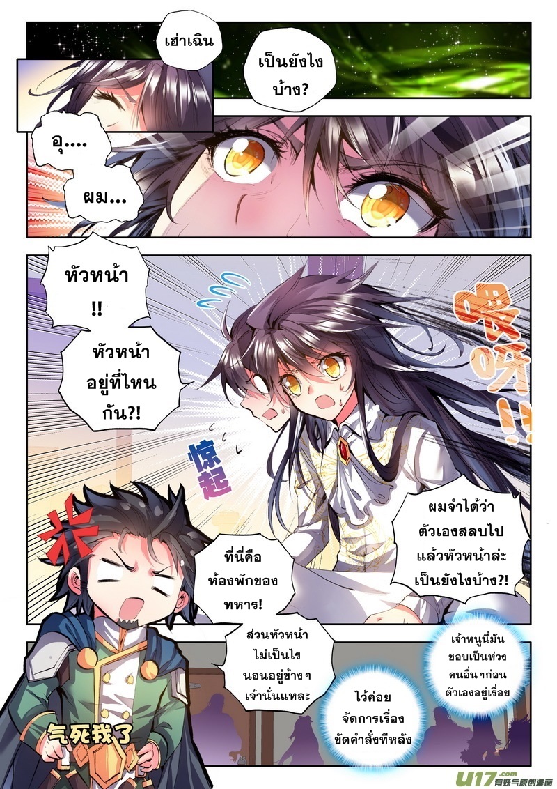 Shen Yin Wang Zuo ผนึกเทพบัลลังก์ราชันย์ page 2