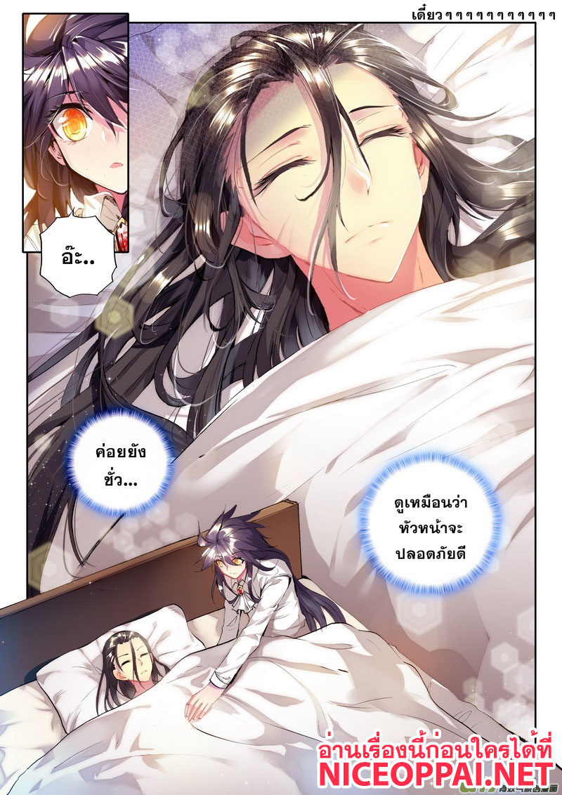 Shen Yin Wang Zuo ผนึกเทพบัลลังก์ราชันย์ page 3