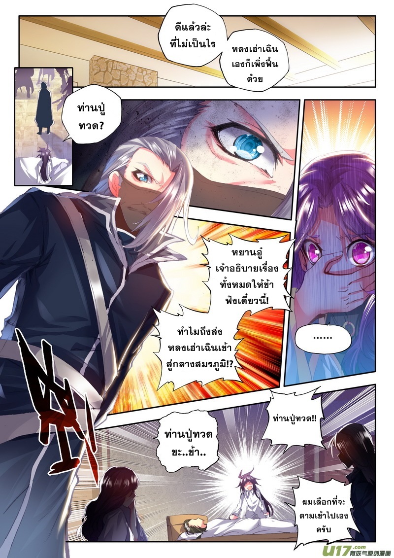 Shen Yin Wang Zuo ผนึกเทพบัลลังก์ราชันย์ page 4
