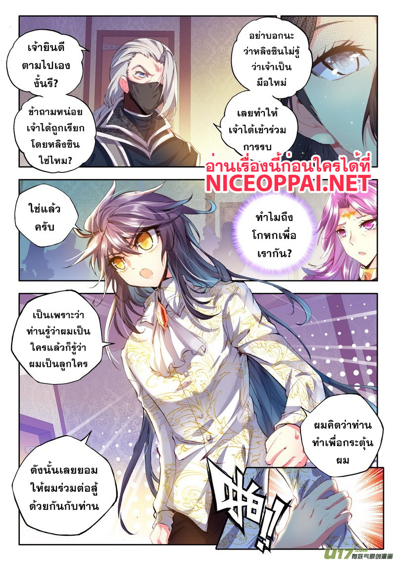 Shen Yin Wang Zuo ผนึกเทพบัลลังก์ราชันย์ page 5