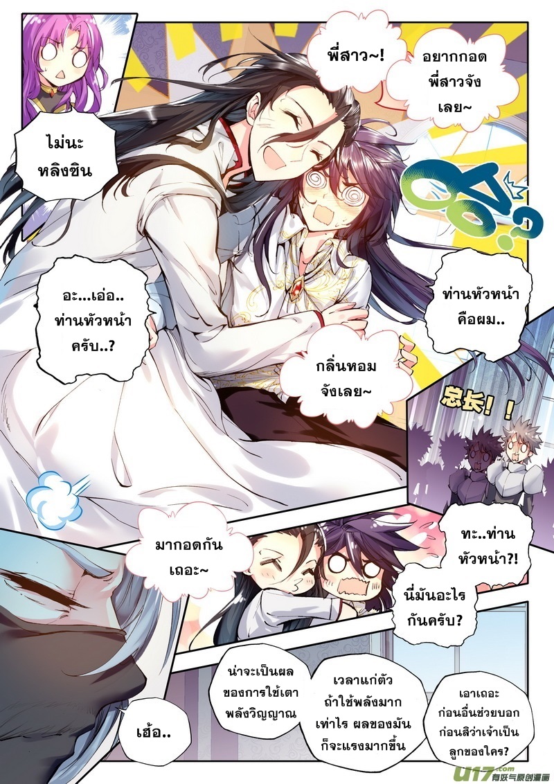 Shen Yin Wang Zuo ผนึกเทพบัลลังก์ราชันย์ page 6