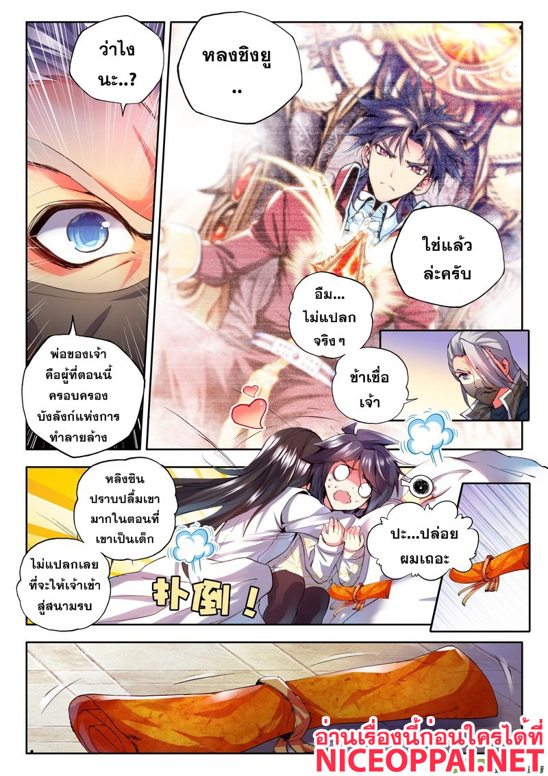 Shen Yin Wang Zuo ผนึกเทพบัลลังก์ราชันย์ page 7