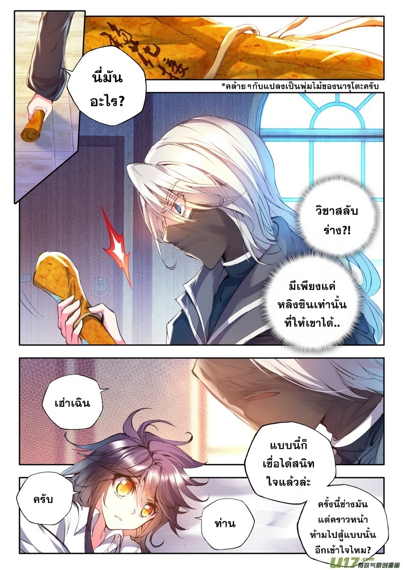 Shen Yin Wang Zuo ผนึกเทพบัลลังก์ราชันย์ page 8