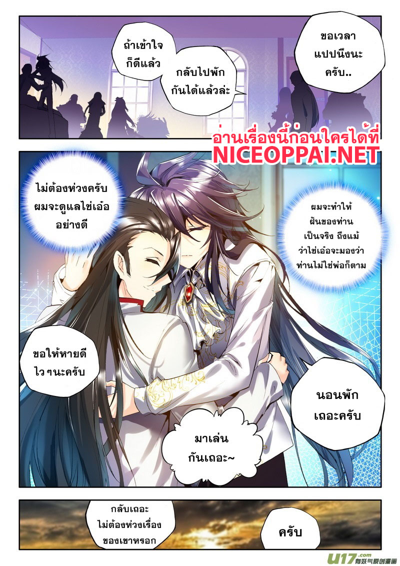 Shen Yin Wang Zuo ผนึกเทพบัลลังก์ราชันย์ page 9