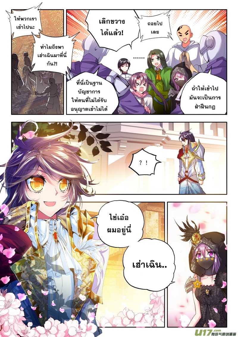 Shen Yin Wang Zuo ผนึกเทพบัลลังก์ราชันย์ page 10
