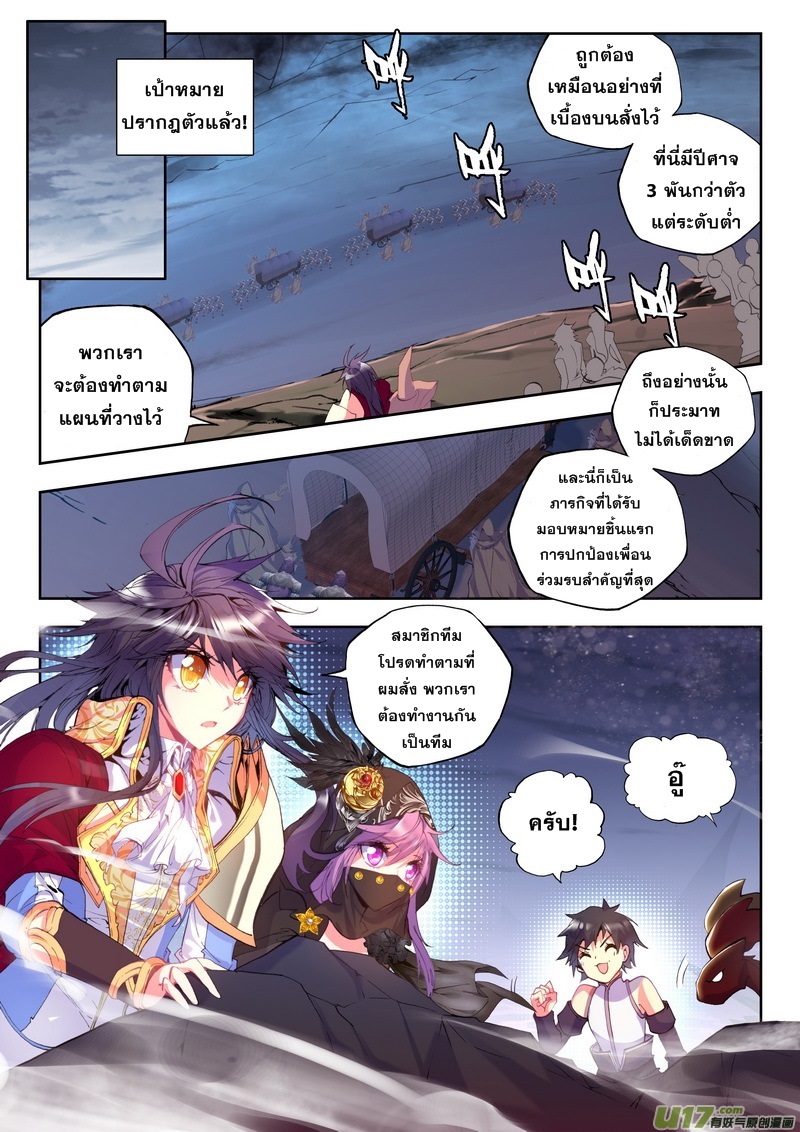 Shen Yin Wang Zuo ผนึกเทพบัลลังก์ราชันย์ page 2