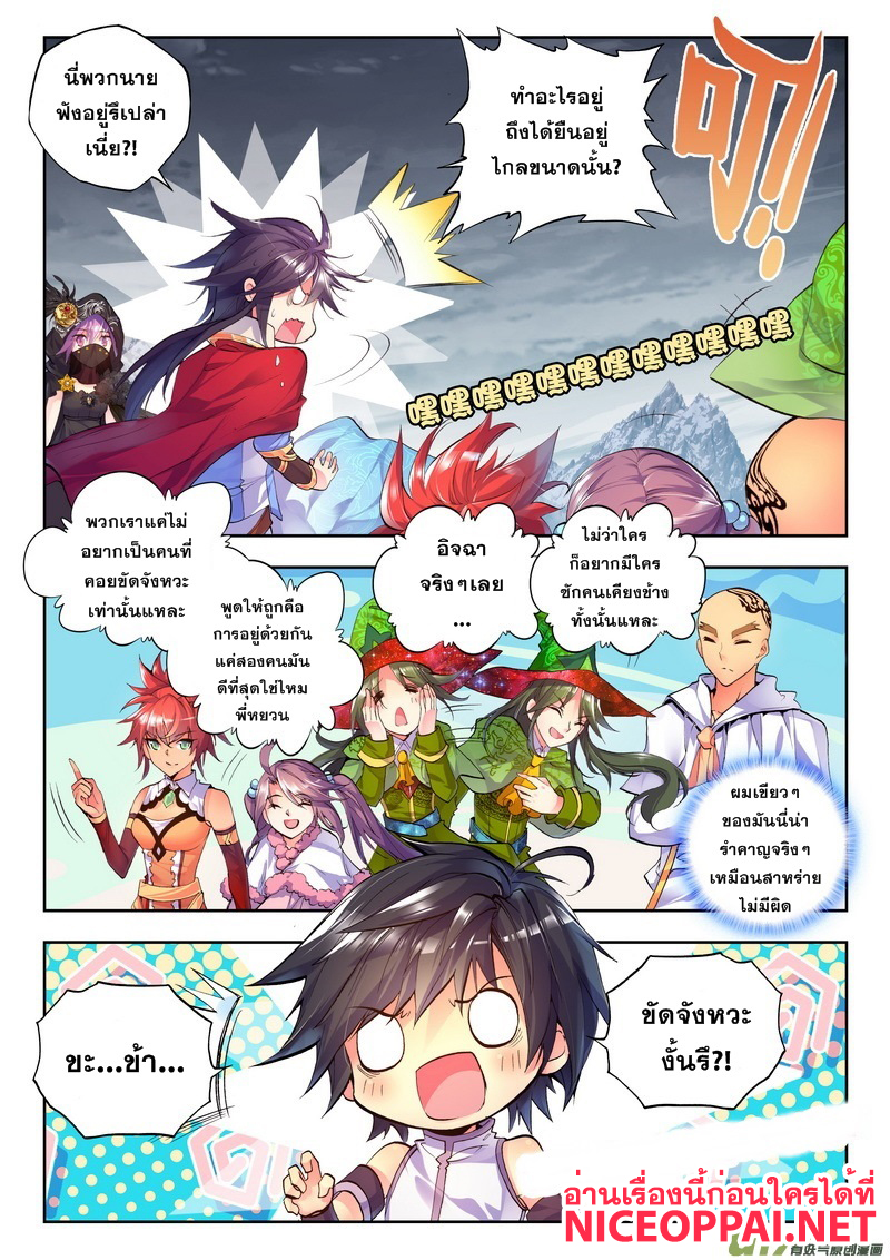 Shen Yin Wang Zuo ผนึกเทพบัลลังก์ราชันย์ page 3