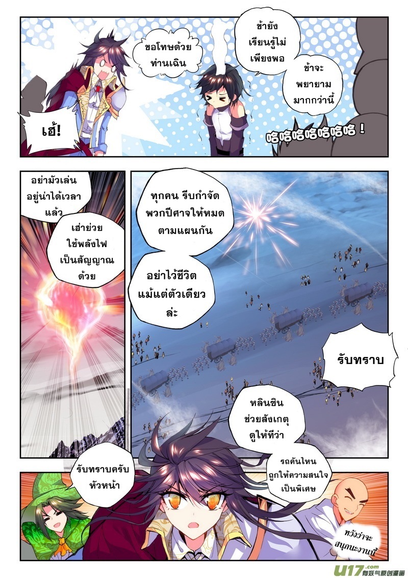 Shen Yin Wang Zuo ผนึกเทพบัลลังก์ราชันย์ page 4