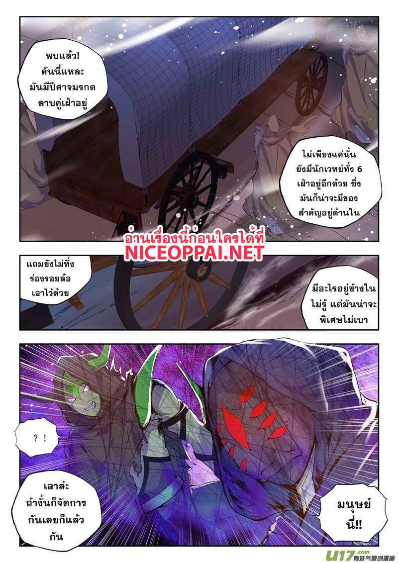 Shen Yin Wang Zuo ผนึกเทพบัลลังก์ราชันย์ page 5