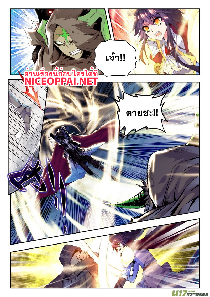 Shen Yin Wang Zuo ผนึกเทพบัลลังก์ราชันย์ page 7