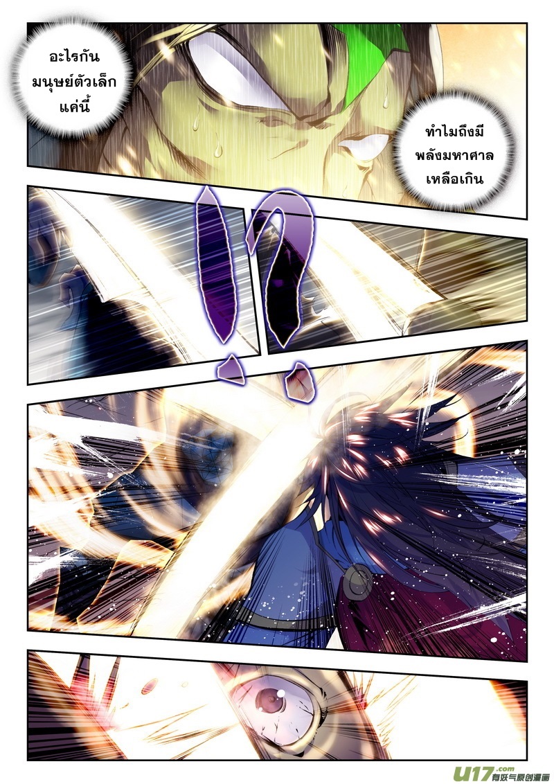 Shen Yin Wang Zuo ผนึกเทพบัลลังก์ราชันย์ page 8