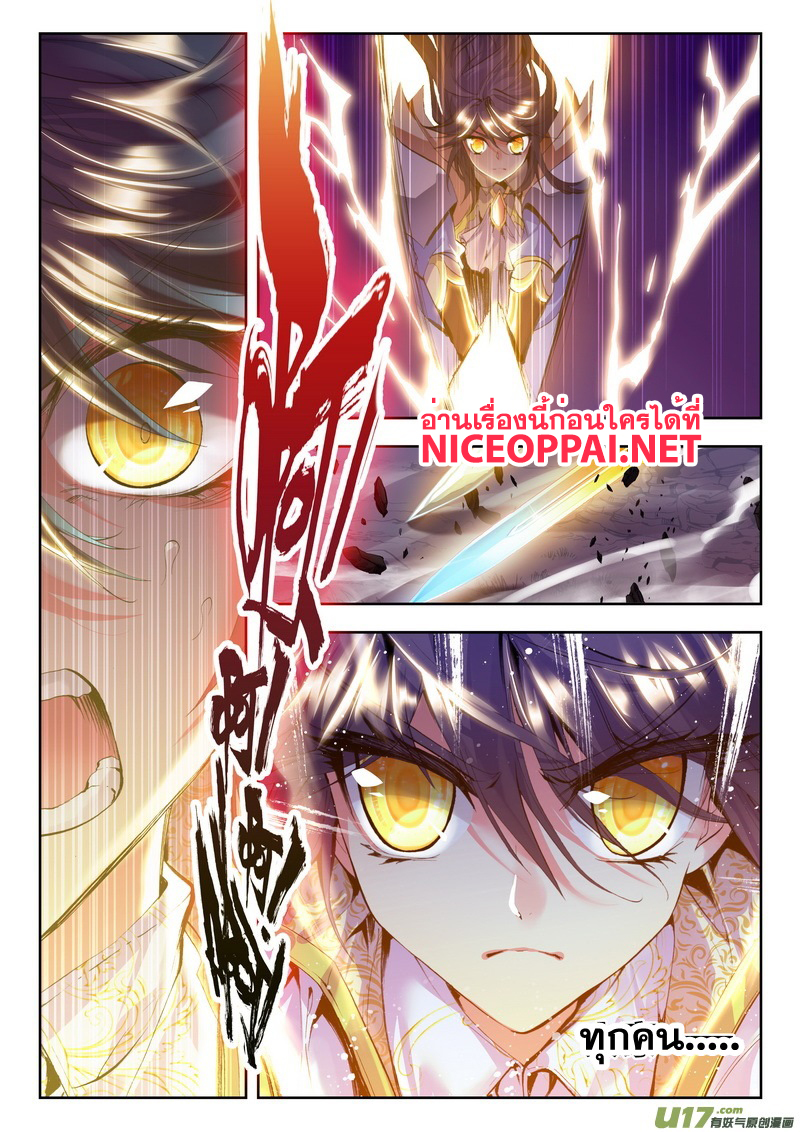 Shen Yin Wang Zuo ผนึกเทพบัลลังก์ราชันย์ page 9