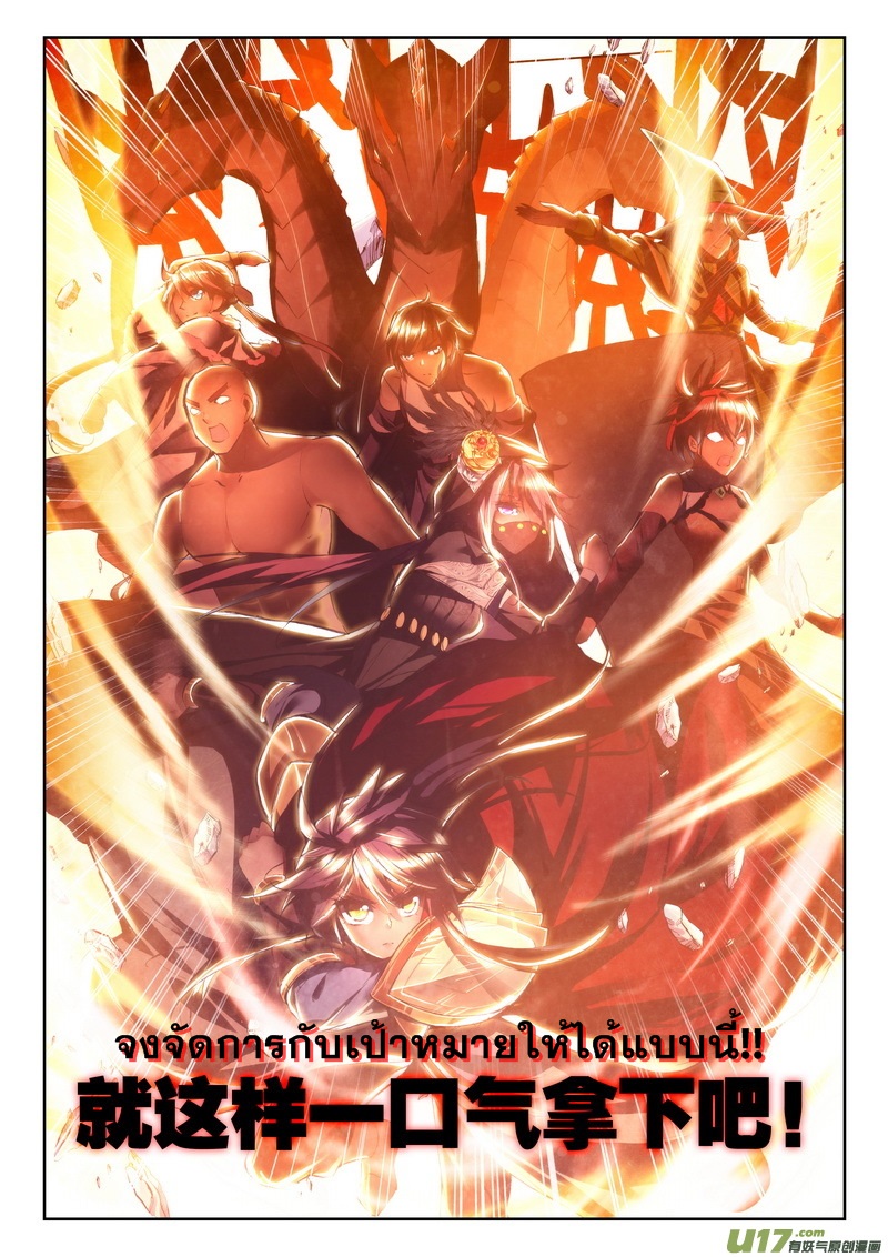 Shen Yin Wang Zuo ผนึกเทพบัลลังก์ราชันย์ page 10