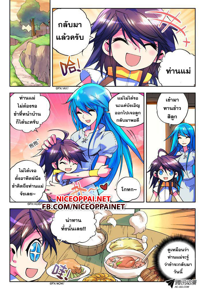 Shen Yin Wang Zuo ผนึกเทพบัลลังก์ราชันย์ page 2