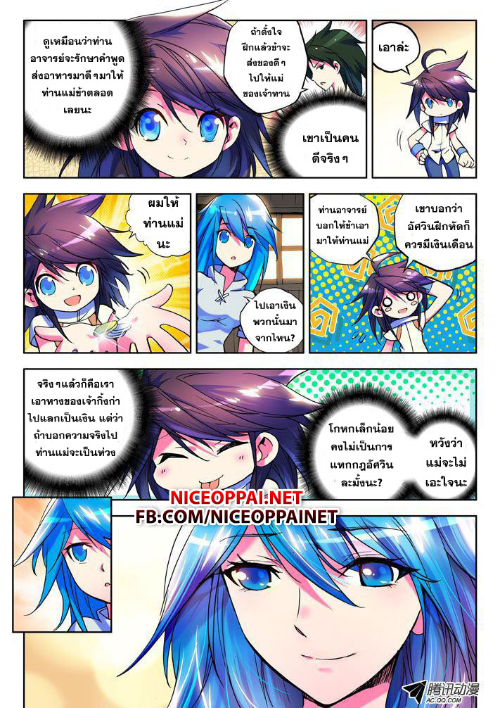 Shen Yin Wang Zuo ผนึกเทพบัลลังก์ราชันย์ page 3