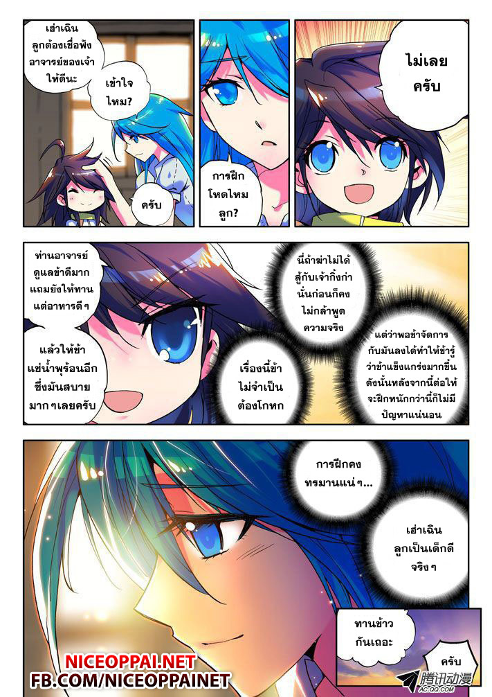 Shen Yin Wang Zuo ผนึกเทพบัลลังก์ราชันย์ page 4