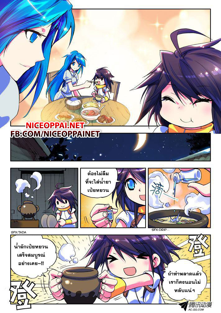 Shen Yin Wang Zuo ผนึกเทพบัลลังก์ราชันย์ page 5