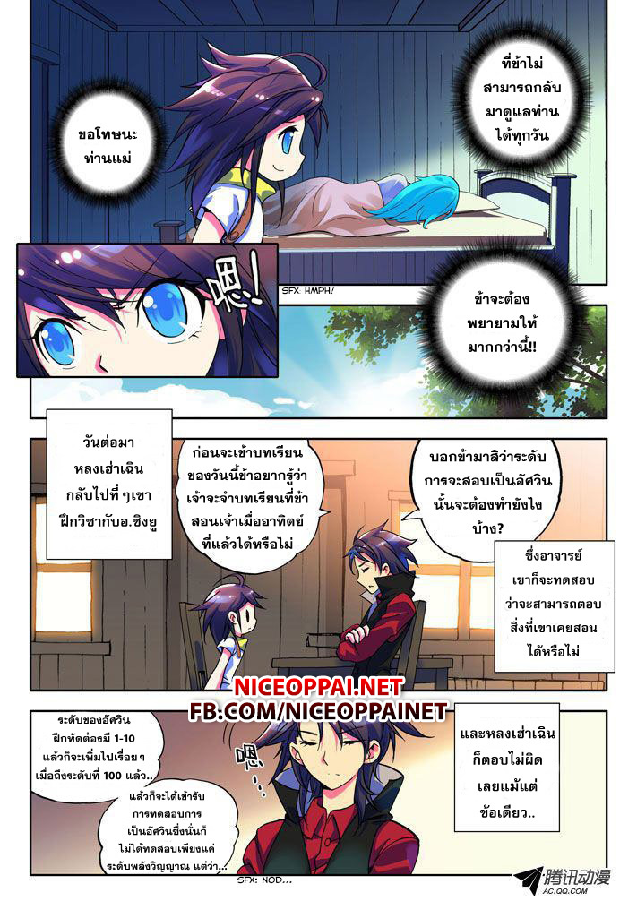 Shen Yin Wang Zuo ผนึกเทพบัลลังก์ราชันย์ page 6