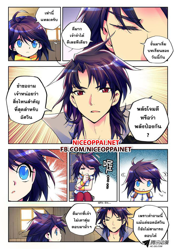 Shen Yin Wang Zuo ผนึกเทพบัลลังก์ราชันย์ page 7