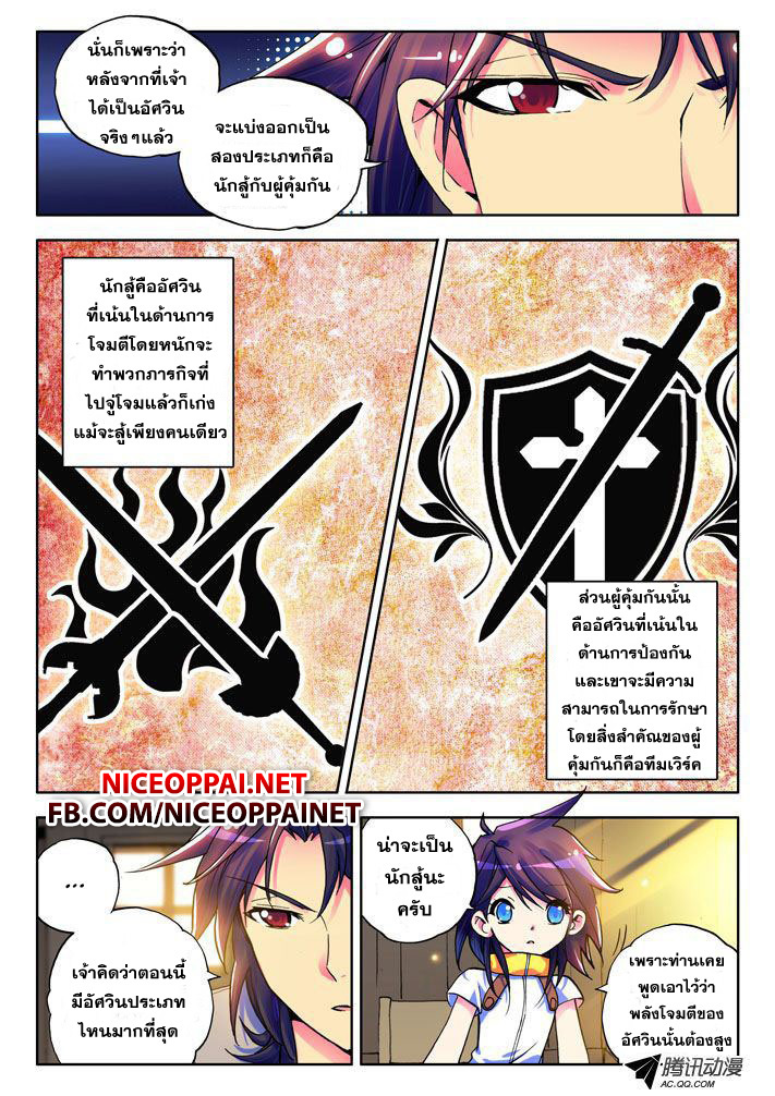 Shen Yin Wang Zuo ผนึกเทพบัลลังก์ราชันย์ page 8