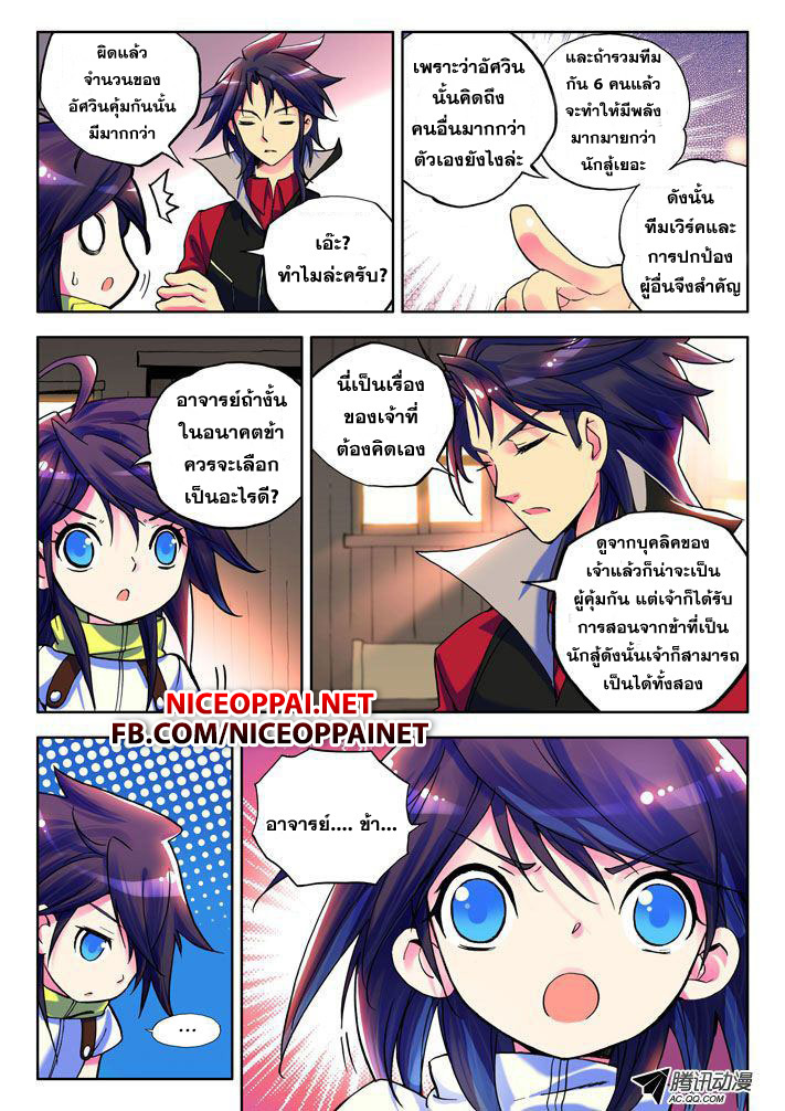 Shen Yin Wang Zuo ผนึกเทพบัลลังก์ราชันย์ page 9