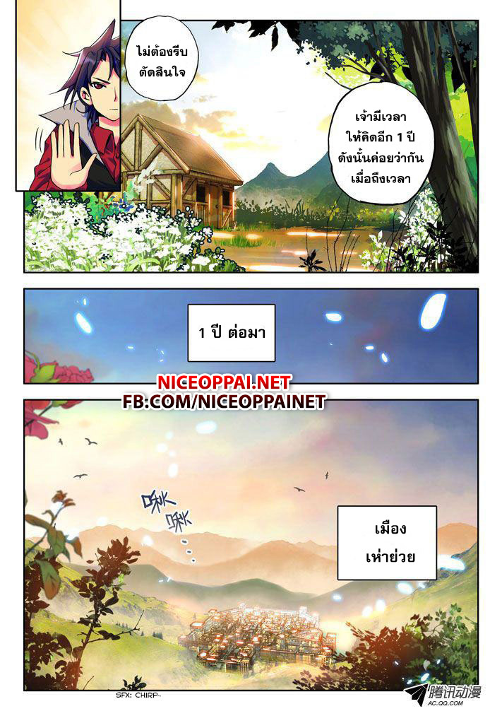 Shen Yin Wang Zuo ผนึกเทพบัลลังก์ราชันย์ page 10