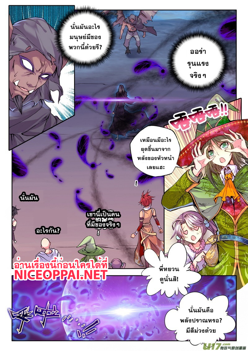 Shen Yin Wang Zuo ผนึกเทพบัลลังก์ราชันย์ page 2