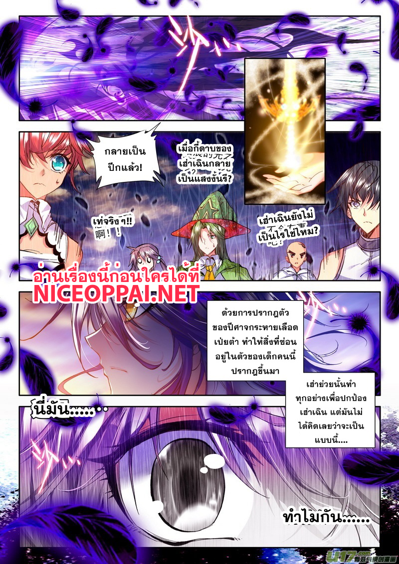 Shen Yin Wang Zuo ผนึกเทพบัลลังก์ราชันย์ page 3