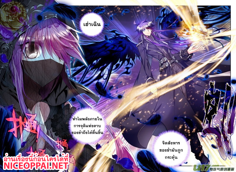 Shen Yin Wang Zuo ผนึกเทพบัลลังก์ราชันย์ page 4