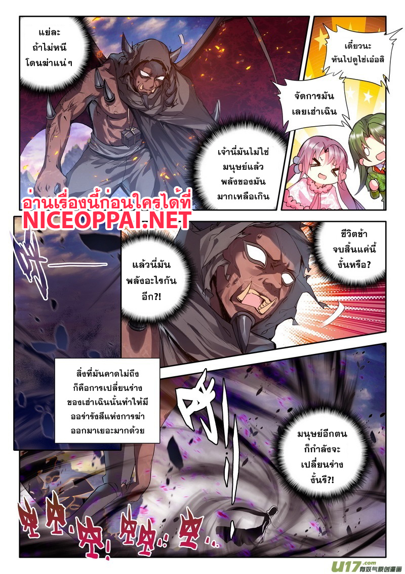 Shen Yin Wang Zuo ผนึกเทพบัลลังก์ราชันย์ page 5