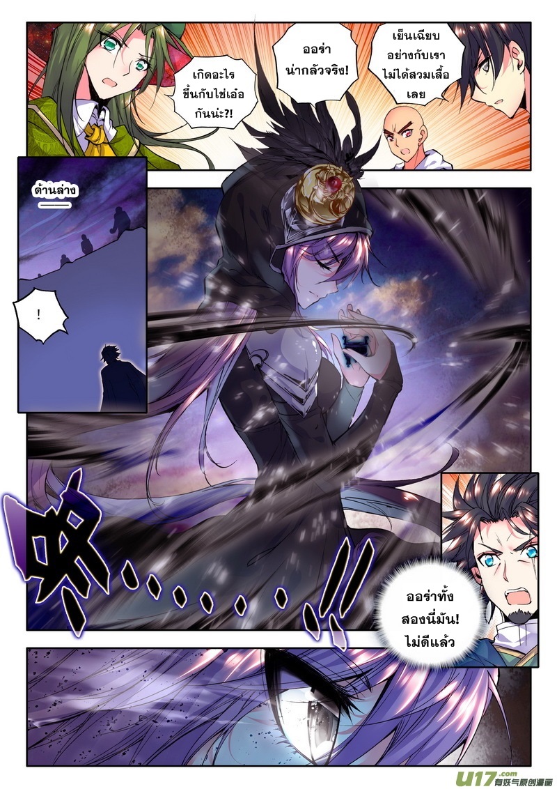 Shen Yin Wang Zuo ผนึกเทพบัลลังก์ราชันย์ page 6