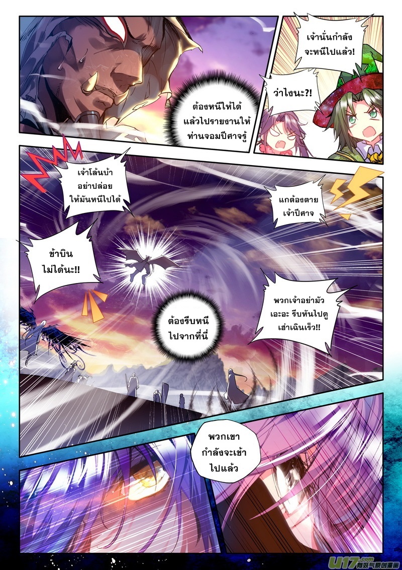 Shen Yin Wang Zuo ผนึกเทพบัลลังก์ราชันย์ page 8