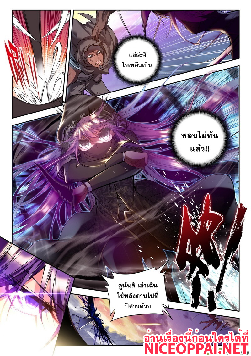 Shen Yin Wang Zuo ผนึกเทพบัลลังก์ราชันย์ page 9