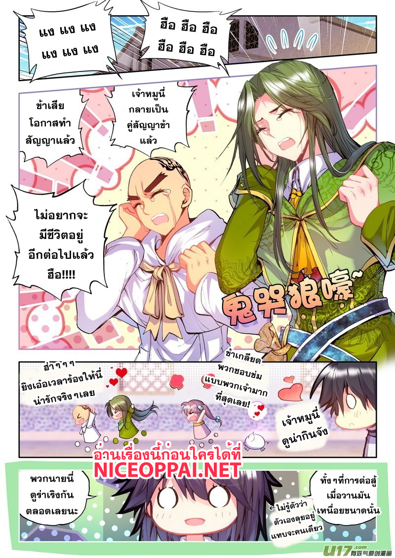 Shen Yin Wang Zuo ผนึกเทพบัลลังก์ราชันย์ page 2