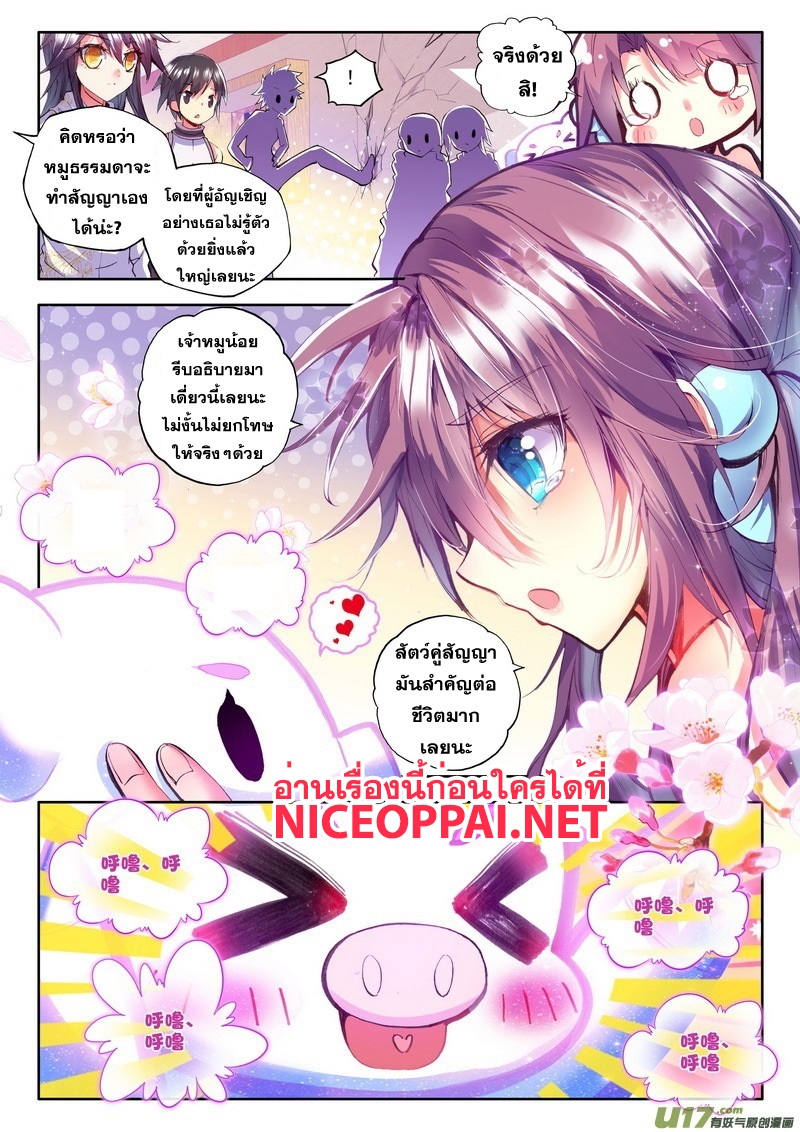 Shen Yin Wang Zuo ผนึกเทพบัลลังก์ราชันย์ page 4