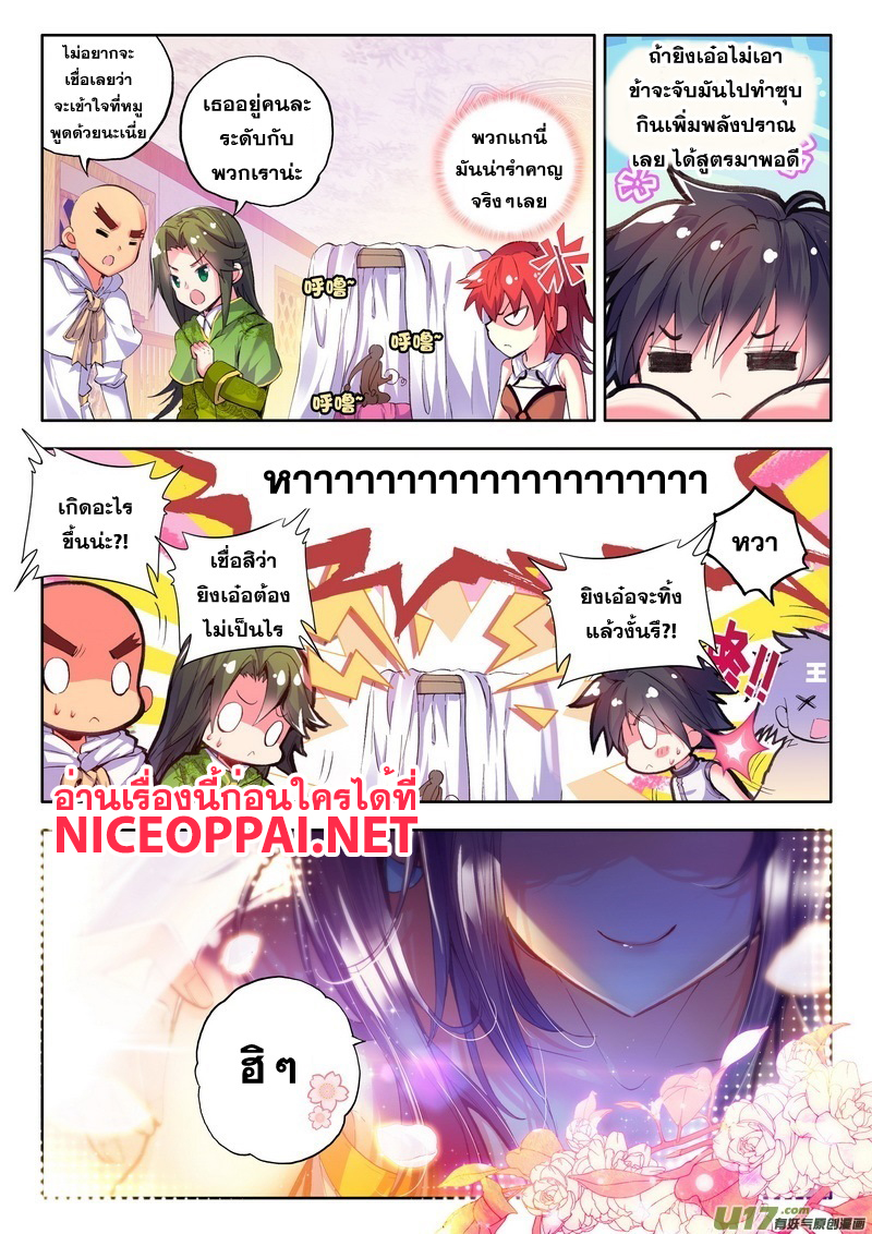 Shen Yin Wang Zuo ผนึกเทพบัลลังก์ราชันย์ page 5