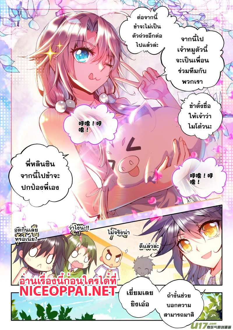 Shen Yin Wang Zuo ผนึกเทพบัลลังก์ราชันย์ page 6