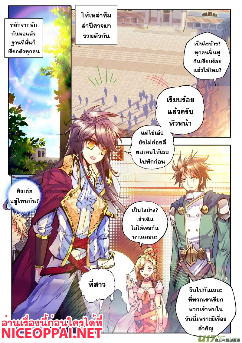 Shen Yin Wang Zuo ผนึกเทพบัลลังก์ราชันย์ page 7