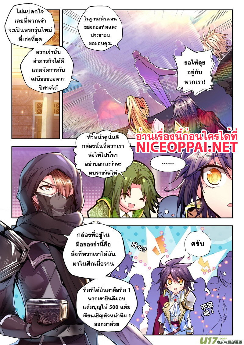 Shen Yin Wang Zuo ผนึกเทพบัลลังก์ราชันย์ page 8