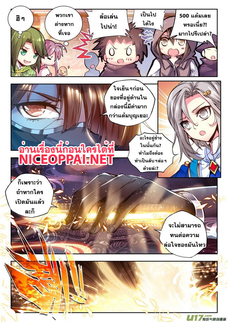 Shen Yin Wang Zuo ผนึกเทพบัลลังก์ราชันย์ page 9