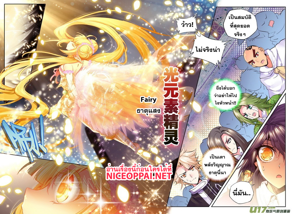 Shen Yin Wang Zuo ผนึกเทพบัลลังก์ราชันย์ page 10