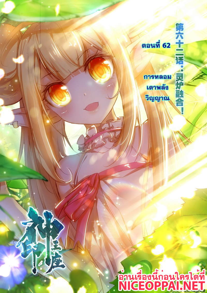 Shen Yin Wang Zuo ผนึกเทพบัลลังก์ราชันย์ page 1