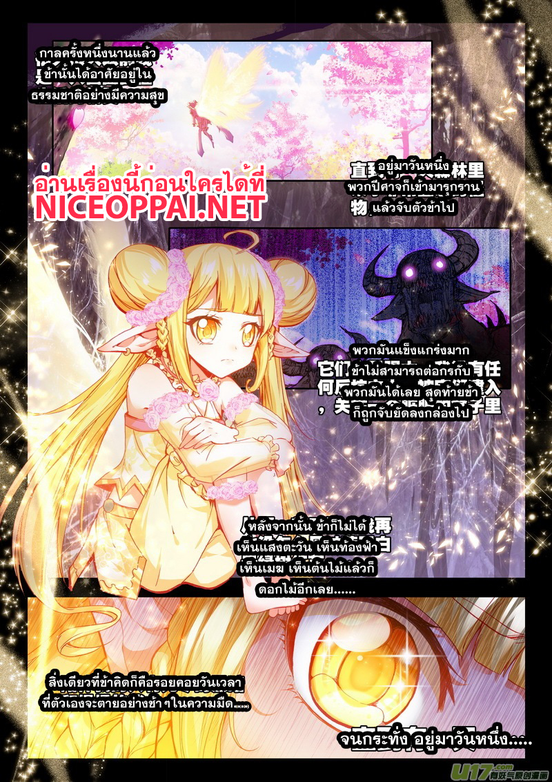 Shen Yin Wang Zuo ผนึกเทพบัลลังก์ราชันย์ page 2
