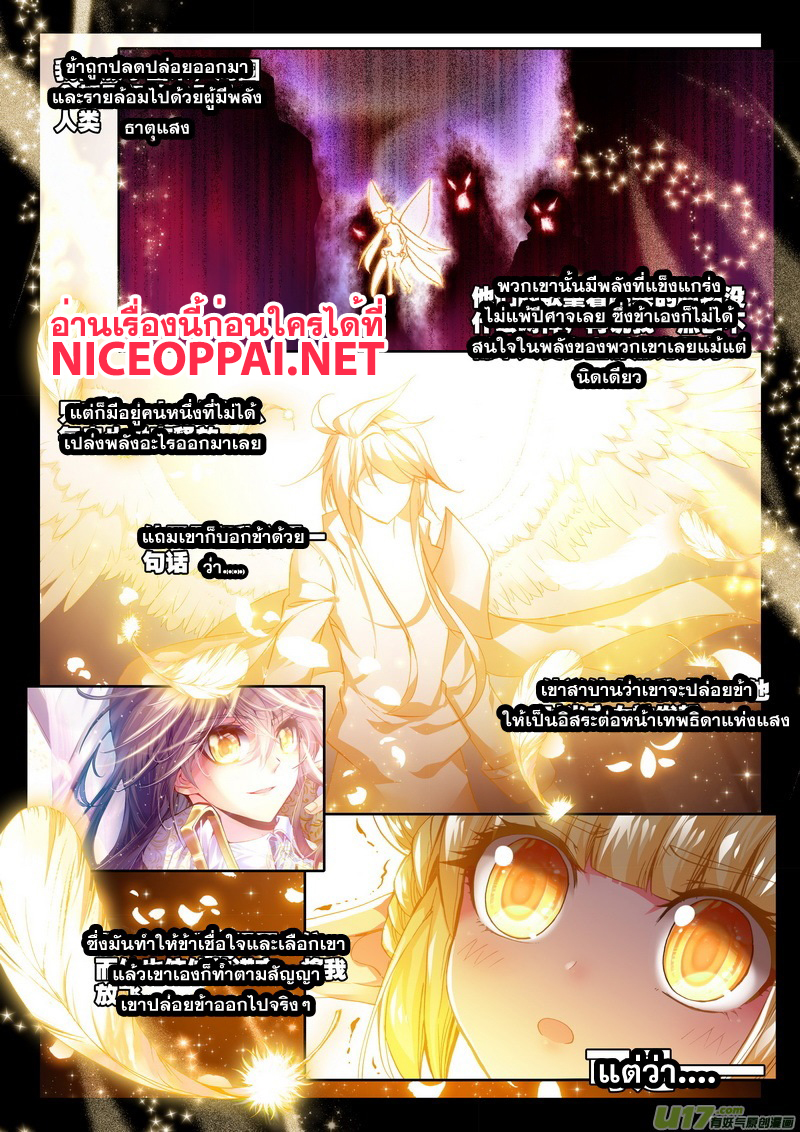 Shen Yin Wang Zuo ผนึกเทพบัลลังก์ราชันย์ page 3