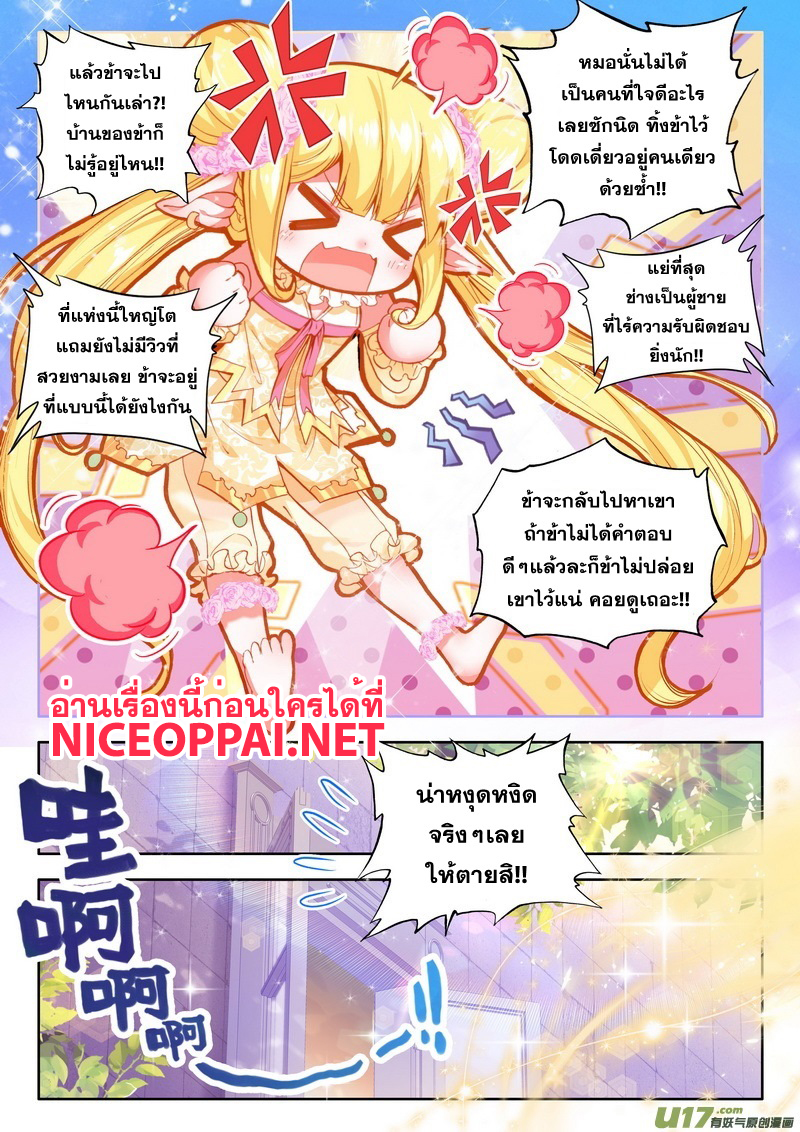 Shen Yin Wang Zuo ผนึกเทพบัลลังก์ราชันย์ page 4