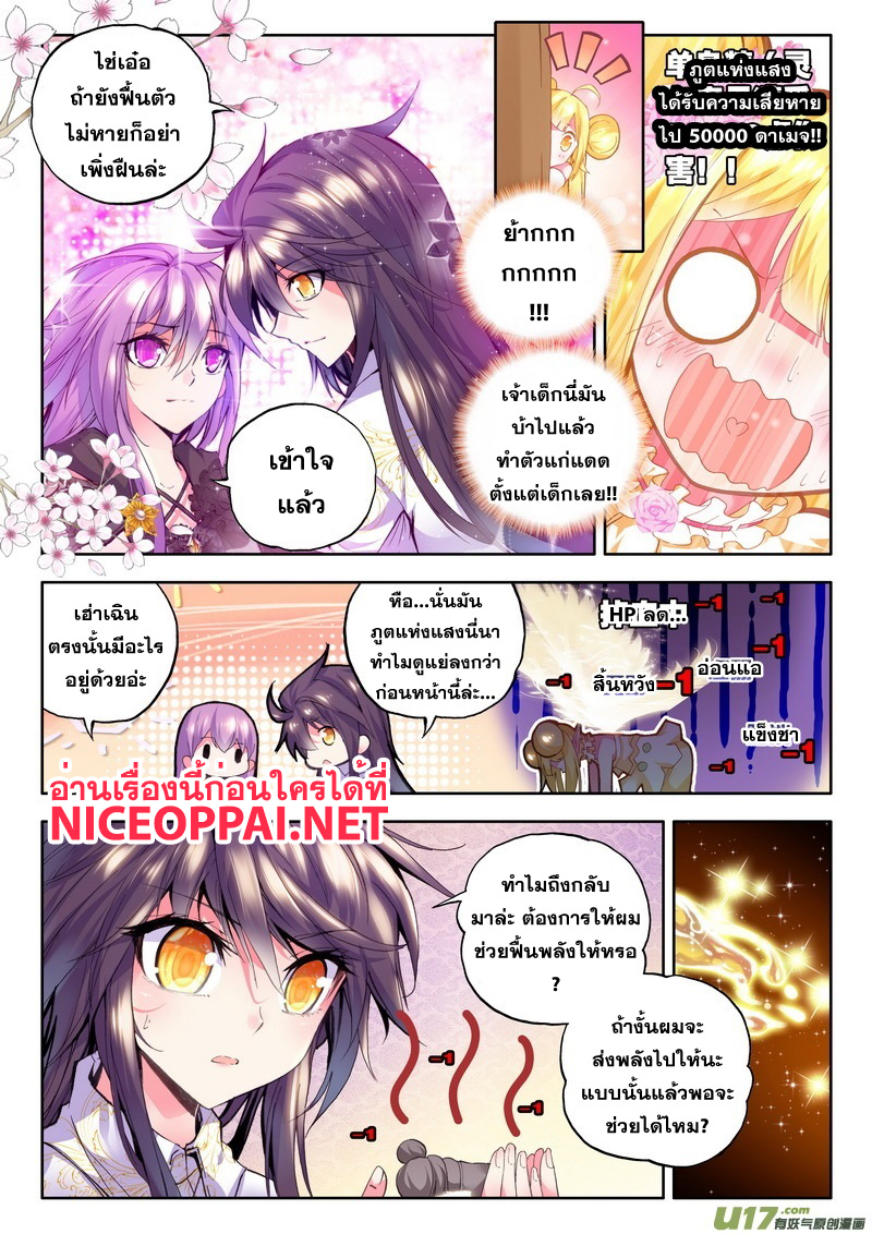 Shen Yin Wang Zuo ผนึกเทพบัลลังก์ราชันย์ page 5