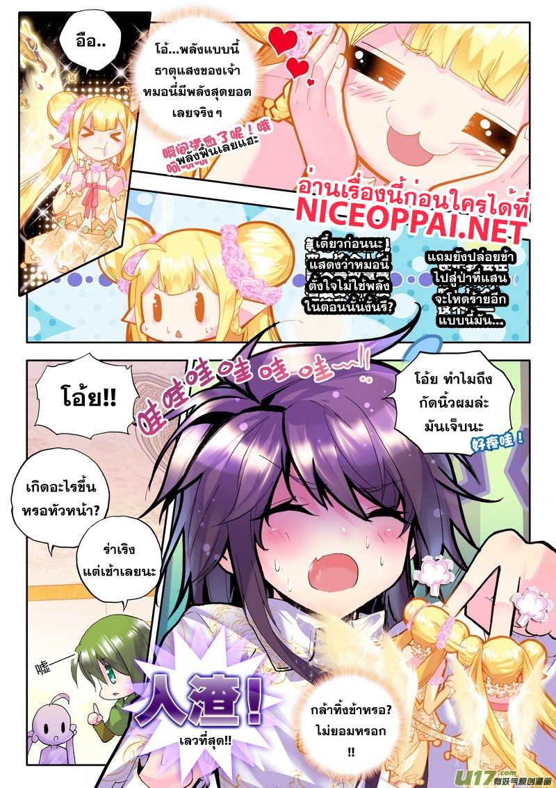 Shen Yin Wang Zuo ผนึกเทพบัลลังก์ราชันย์ page 6